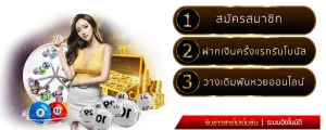 เล่นหวย นิยมไทย