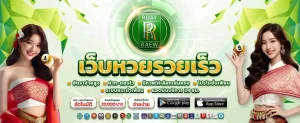 คุณสมบัติเว็บหวยรวยเร็ว
